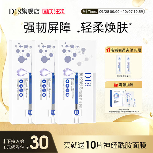 d18神经酰胺保湿3盒囤货装精华液