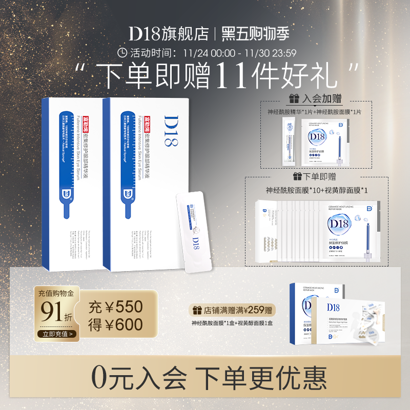 D18富勒烯眼部精华原液