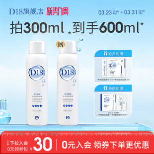 临期20260416 爽肤水400ml 女保湿 d18神经酰胺喷雾玻尿酸保湿