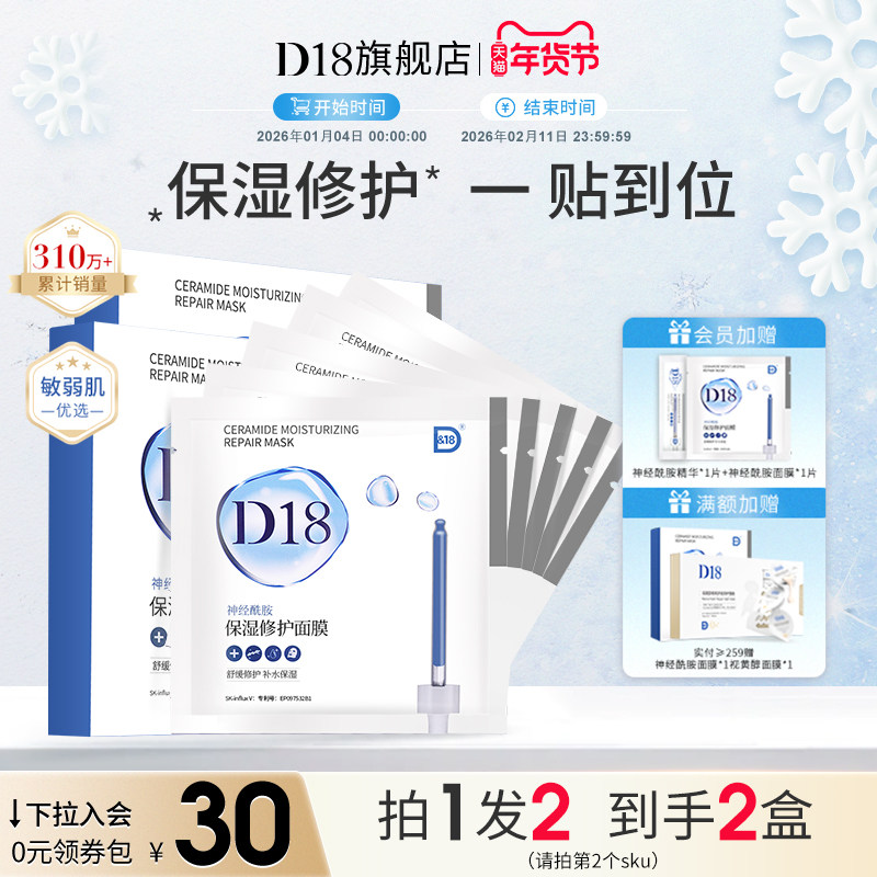 d18神经酰胺修护面膜玻尿酸精华保湿舒缓男士女熬夜囤货官方正品,美容护肤/美体/精油,贴片面膜,淘宝优惠券,粉丝福利购,淘宝优惠卷