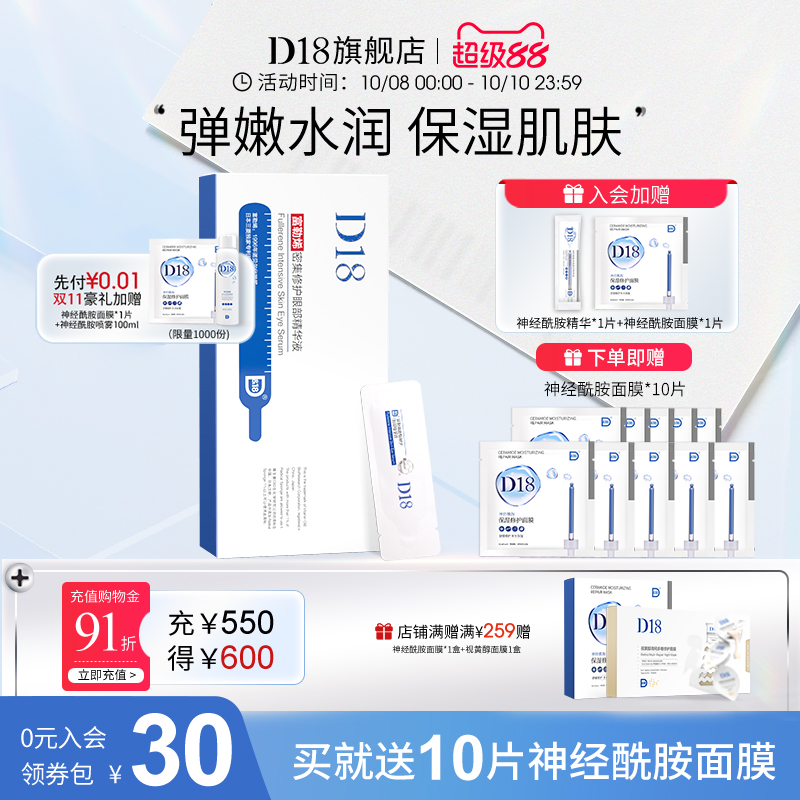 D18眼部精华液淡化细纹