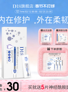 d18神经酰胺保湿次抛精华液面部女男学生党正品盒装便携装90片/盒