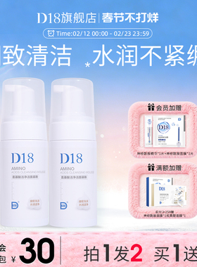 d18氨基酸洗面奶泡沫女深层清洁毛孔保湿男士洁面官方正品