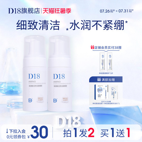 慕斯洁面深层清洁神经酰胺