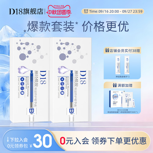 【爆款囤货】d18神经酰胺保湿次抛精华液面部女组合装2盒装旗舰店