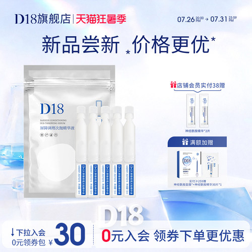 D18神经酰胺次抛精华液补水保湿屏障调理面部肌底精华液女正品
