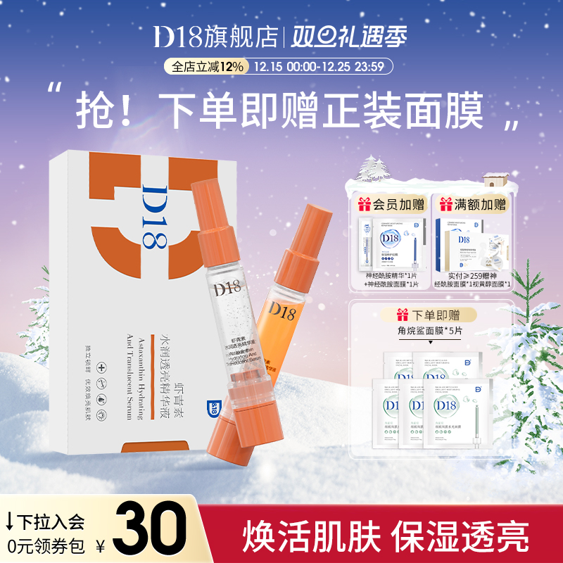 新品上新D18虾青素精华