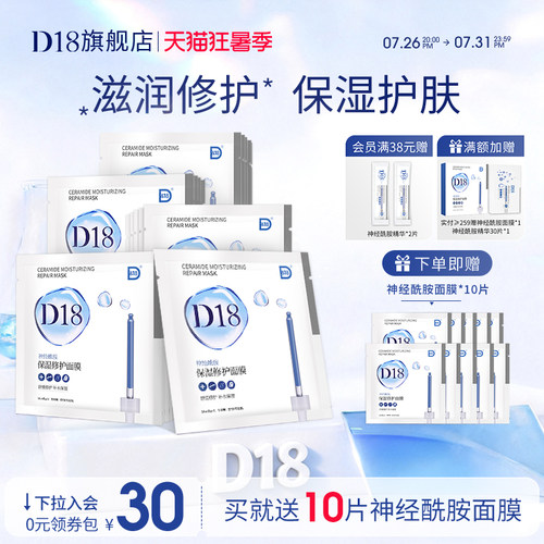 d18神经酰胺面膜保湿舒缓乳液
