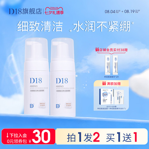 慕斯洁面深层清洁神经酰胺