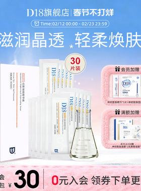 d18烟酰胺精华原液补水明亮细致皮肤肤色女保湿30片装官方正品