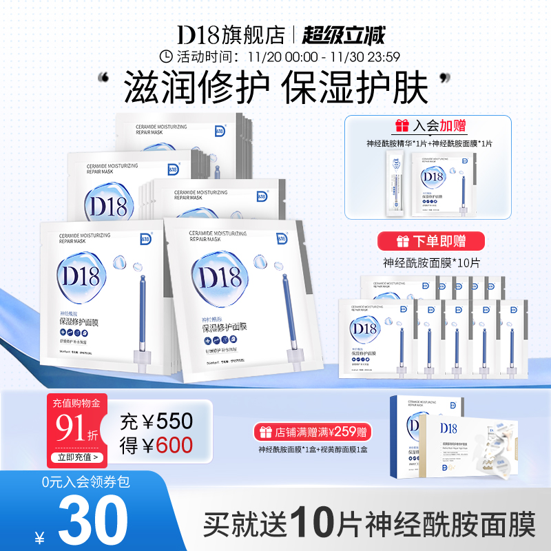 d18神经酰胺面膜保湿舒缓乳液
