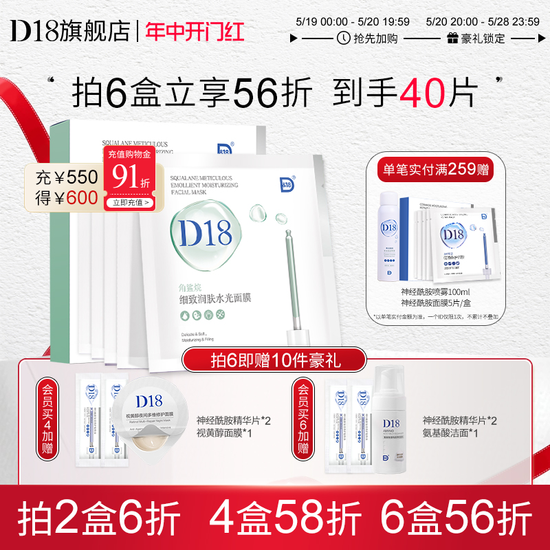 D18角鲨烷贴片面膜补水保湿新品