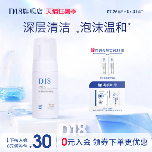 d18保湿清洁洗面奶旗舰店