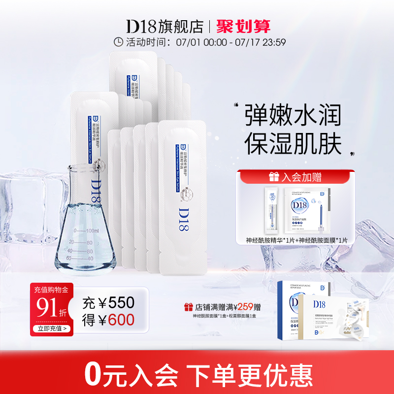 d18提亮密集修护30片眼部精华液