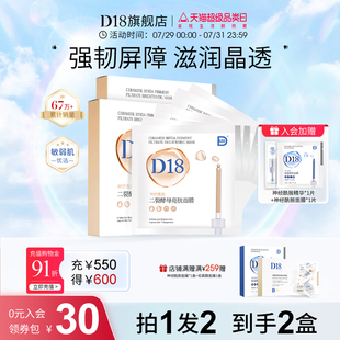 舒缓清洁滋润精华女化妆品正品 d18神经酰胺二裂酵母面膜补水保湿