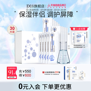 d18神经酰胺补水保湿 旗舰店 次抛精华液面部维稳肌肤屏障30片装