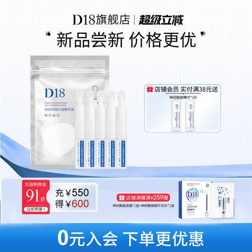 D18神经酰胺次抛精华液补水保湿屏障调理面部肌底精华液女正品