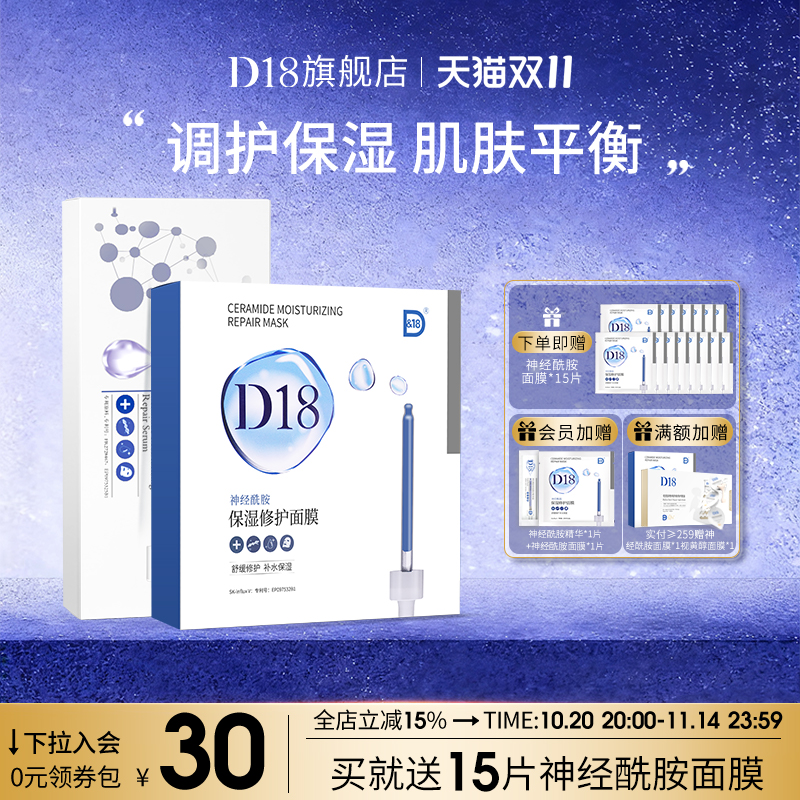 神经酰胺精华液保湿面膜