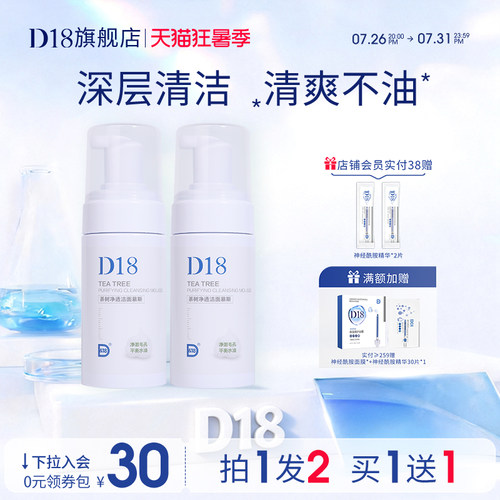 d18茶树精油深层清洁100ml