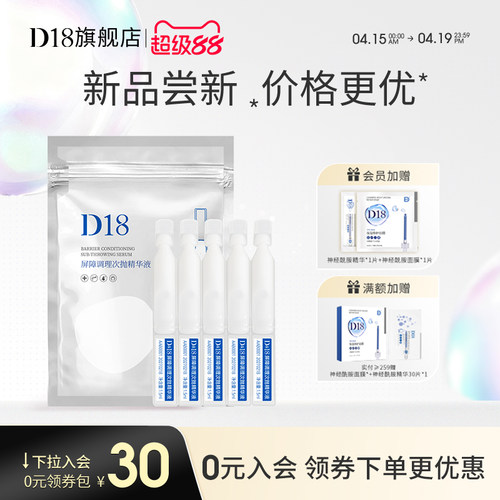 D18神经酰胺次抛精华液补水保湿屏障调理面部肌底精华液女正品