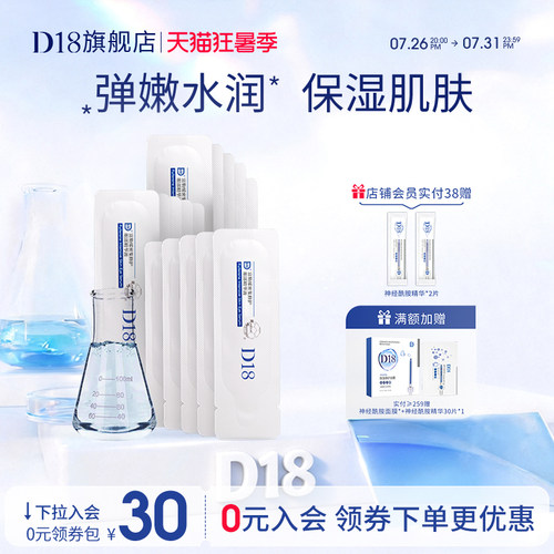 d18提亮密集修护30片眼部精华液