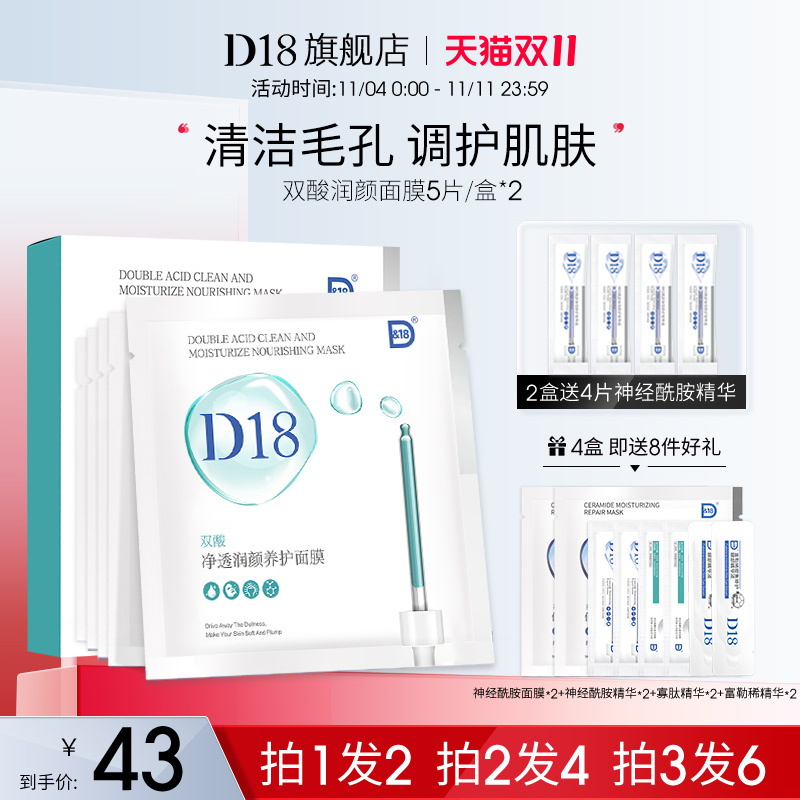 d18水杨酸清洁面膜补水保湿女孩熬夜精华官方正品旗舰店