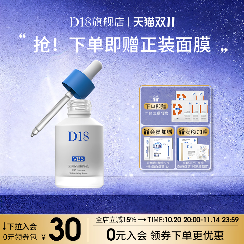 d18舒护屏障保湿VB5精华