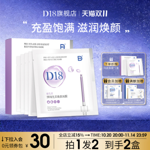 d18玻色因补水保湿 官方旗舰店女熬夜清洁肌肤 面膜烟酰胺精华正品