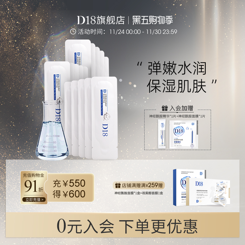 d18提亮密集修护30片眼部精华液