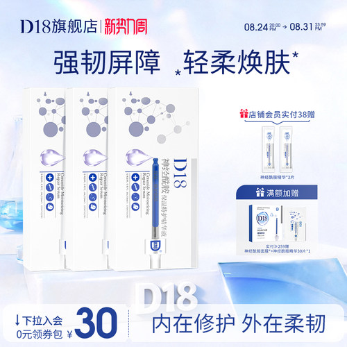 d18神经酰胺保湿3盒囤货装精华液