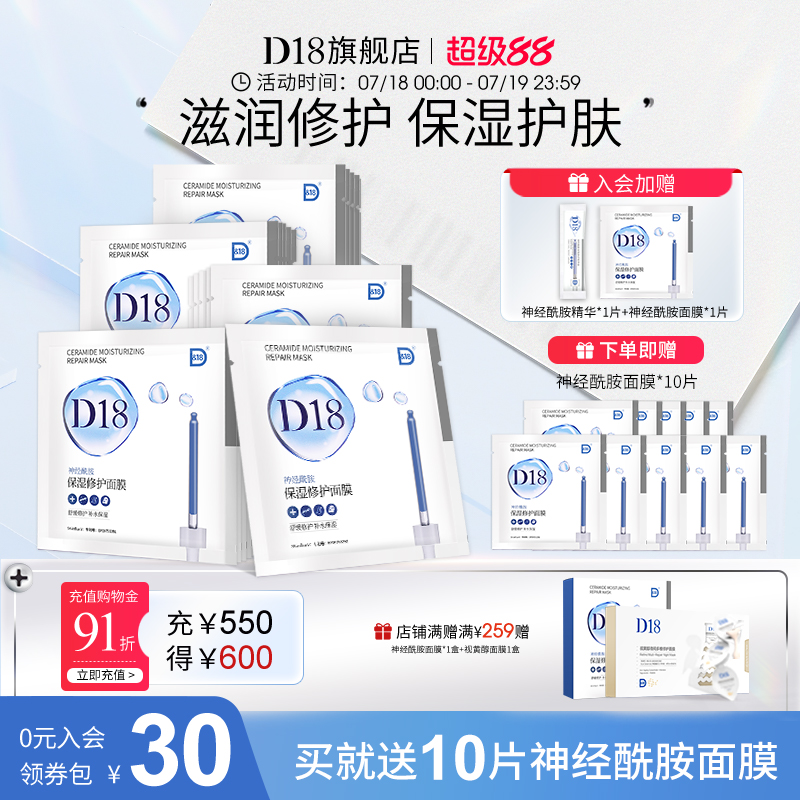 d18神经酰胺面膜保湿舒缓乳液