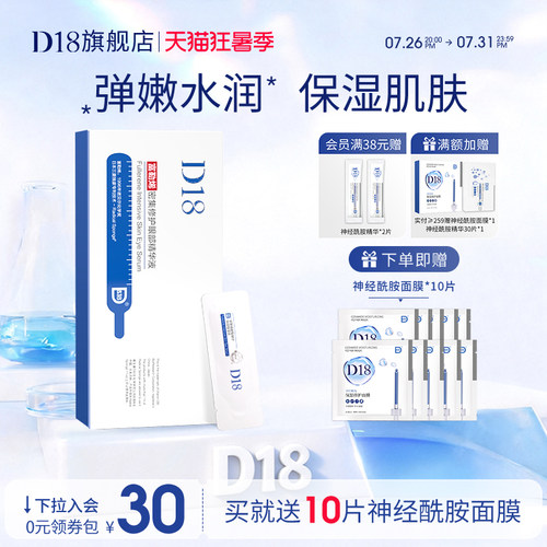 D18眼部精华液淡化细纹