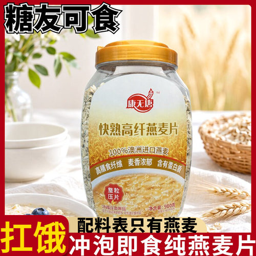 纯燕麦片即食冲泡营养早餐代餐