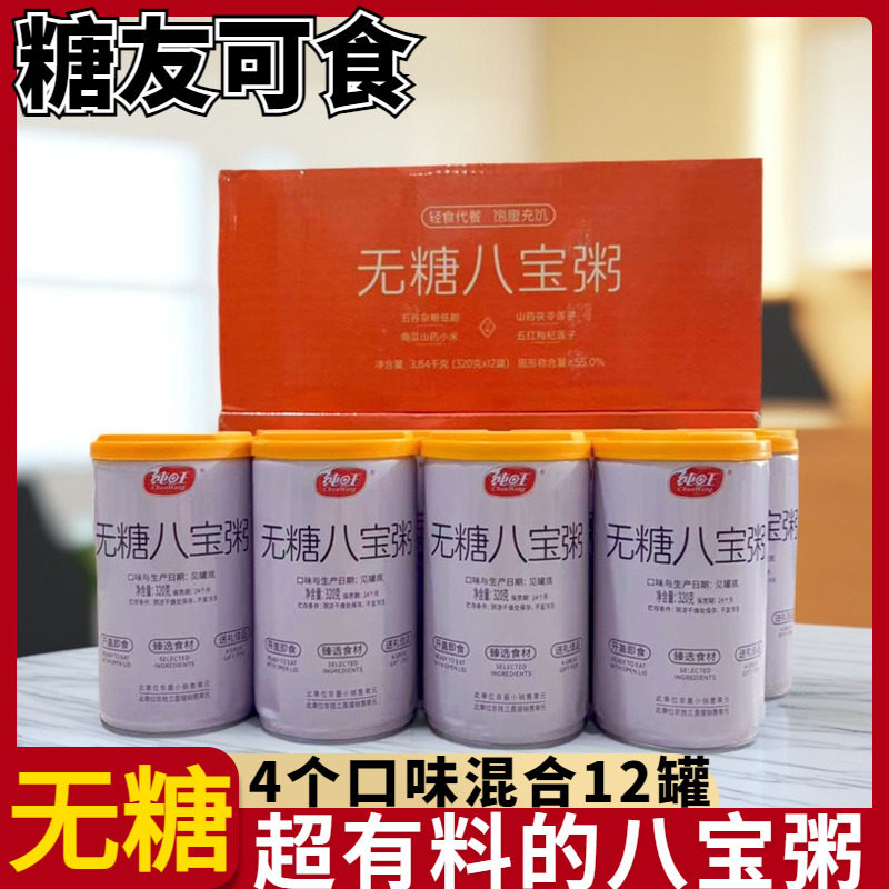 无糖八宝粥五红山药五谷杂粮粥