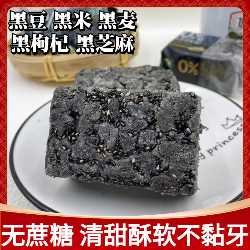 五黑沙琪玛整箱无糖精小零食适合老年人糖尿人食品的小吃粗粮糕点