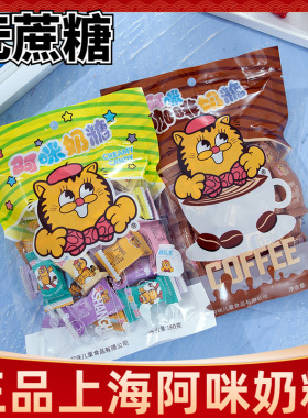 上海特产阿咪奶糖无蔗糖咖啡糖软糖糖尿人无糖精食品零食专用糖果