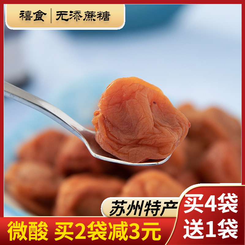 糖精饼苏式话梅片低脂孕妇解馋梅子