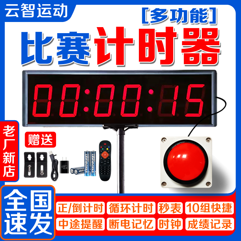 比赛专用计时器20年工厂匠心制造