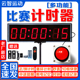 LED计时器比赛专用立式 拍打单双面大显示屏倒计时演讲篮球马拉松