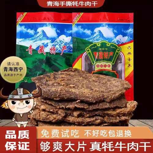 手撕500g散装内蒙古西藏牦牛肉干
