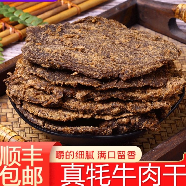 青海风干牦牛肉干手撕大片500g零食年货内蒙古西藏青藏特产耗牛肉