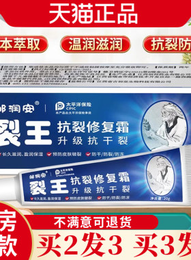 邹润安裂王抗裂修复霜软膏防裂脚裂脚后跟手裂口干裂蜕皮天猫正品