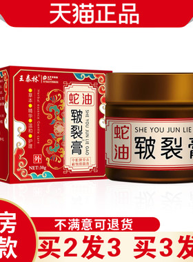 王泰林蛇油皲裂膏足跟手掌手足干燥开裂粗糙不适乳膏质地温和滋润