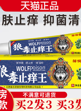 邹润安狼毒止痒王软膏【天猫正品】全身皮肤不适外用私处止痒软膏