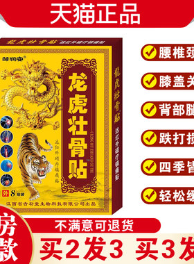 邹润安龙虎壮骨贴颈肩腰椎关节疼不适自发热止疼痛膏药贴天猫正品