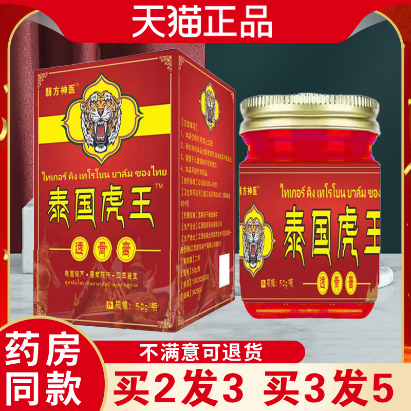 翳方神医泰国虎王透骨膏肩颈腰椎膝盖关节不适长期劳作温热缓解膏