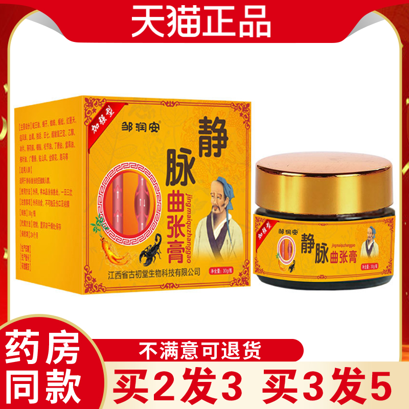 邹润安静脉.曲张膏久站不适腿部经络经脉不通小腿蚯蚓温热舒缓膏