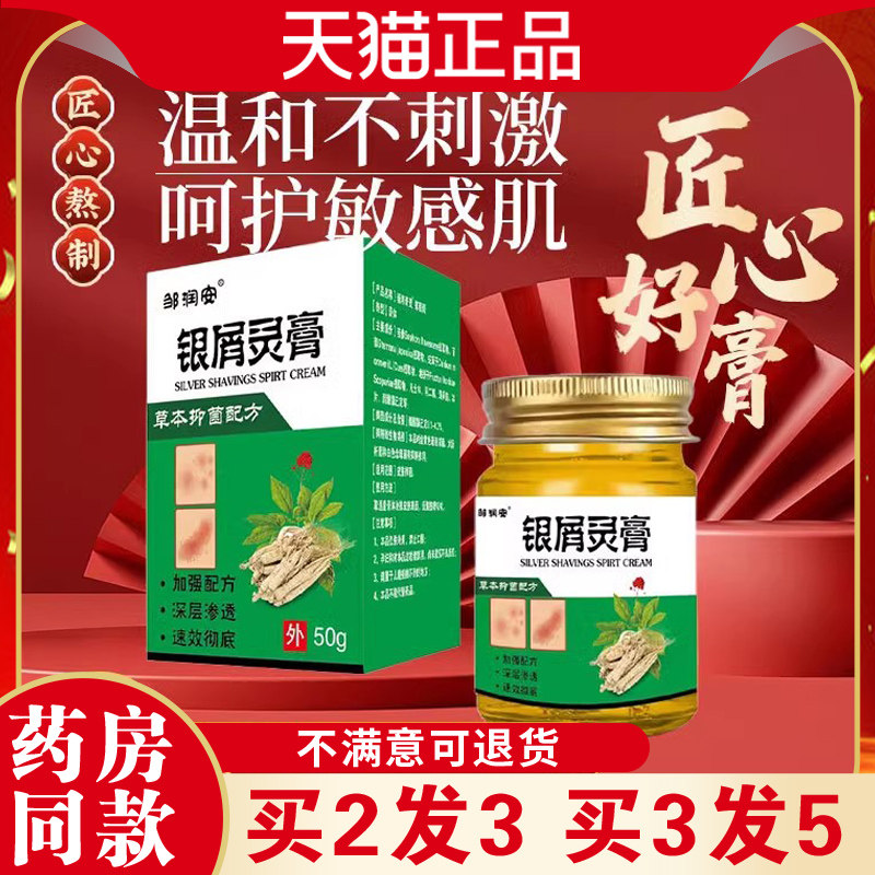 邹润安银.屑灵膏皮肤修护膏 缓解皮肤清肌拔毒修护手足藓滋润护理