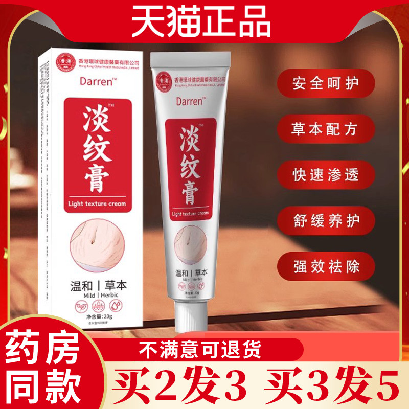 Darren淡纹膏20g/盒【天猫正品】预防淡化肥胖纹身产后孕妇淡纹