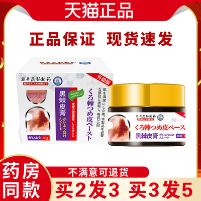 岩井昃弘黑棘皮膏30g【天猫正品】皮肤外用涂抹温和不刺激